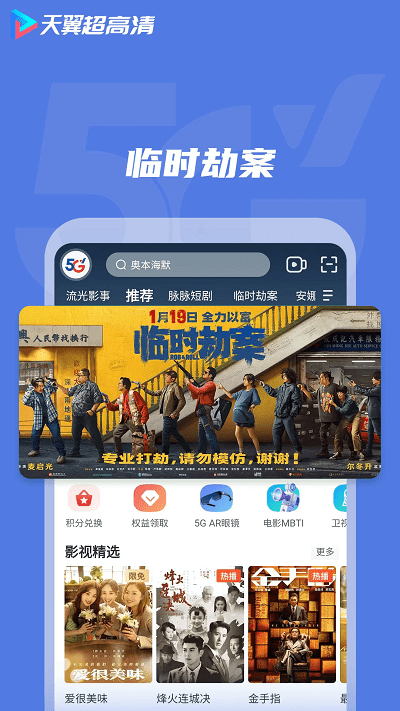 天翼超高清瑞安教育空中课堂官方版