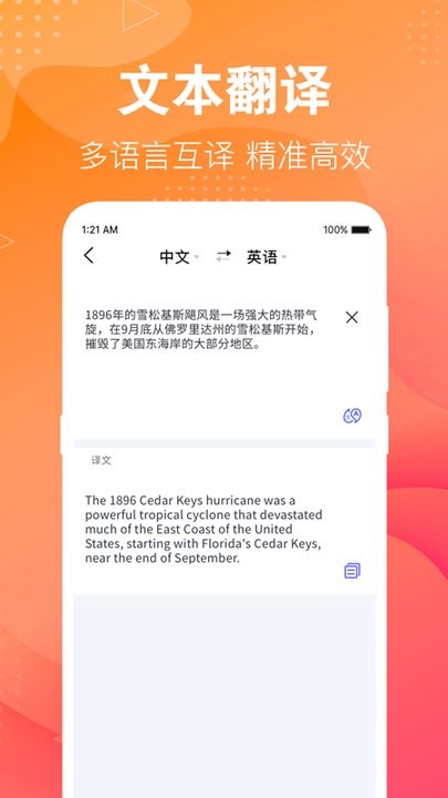 英语翻译助手手机版
