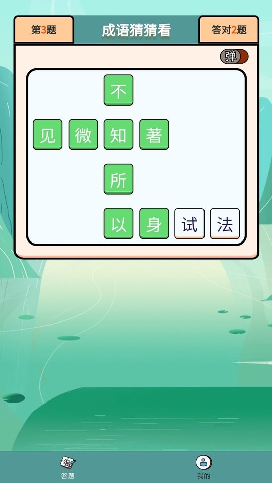 成语大壮元红包版 成语大壮元红包游戏下载