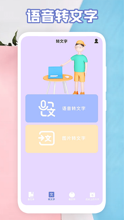 氧气语音转文字助手app下载