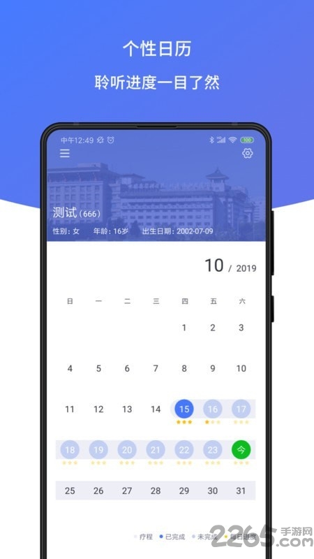 耳鸣声治疗app