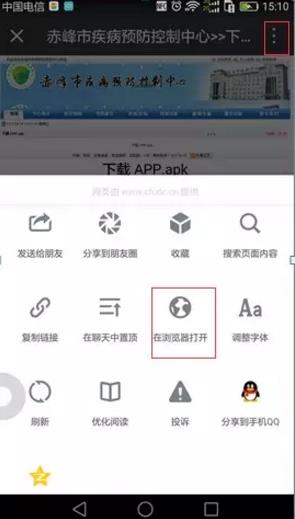 赤峰疾控中心app