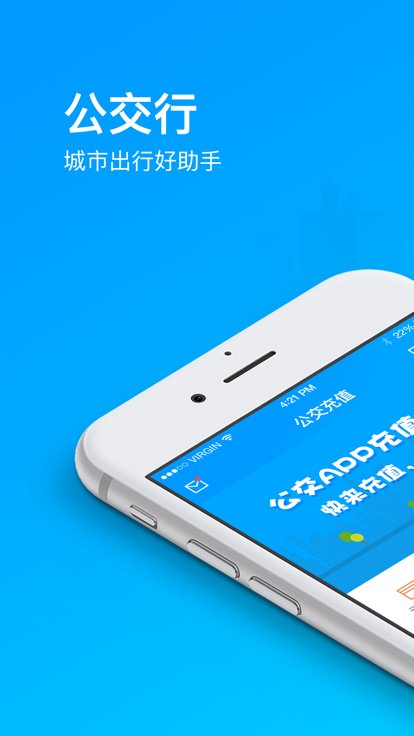 安东行掌上公交app