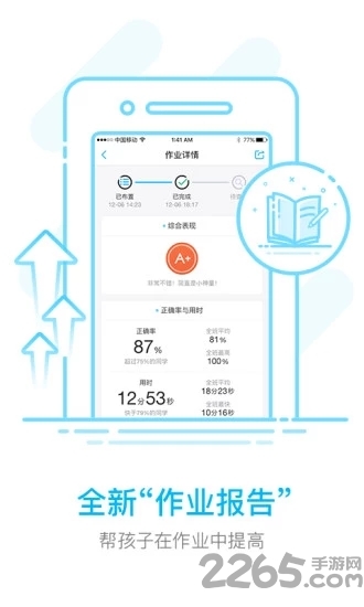 作业盒子家长版app