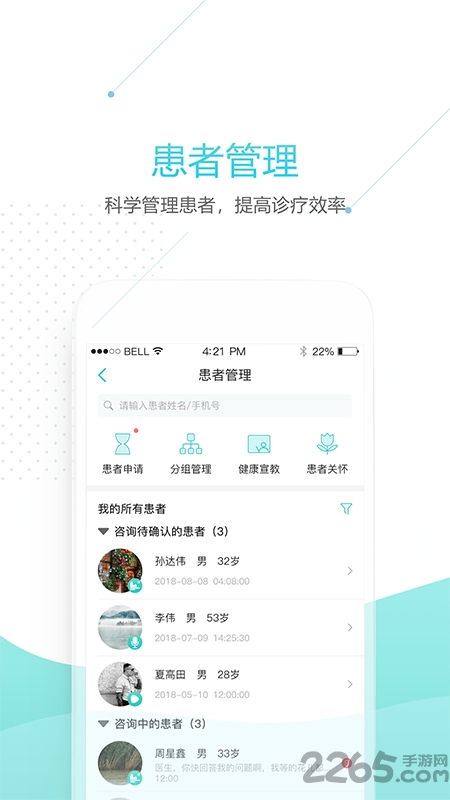 肾泰网医护端 肾泰网医护app下载