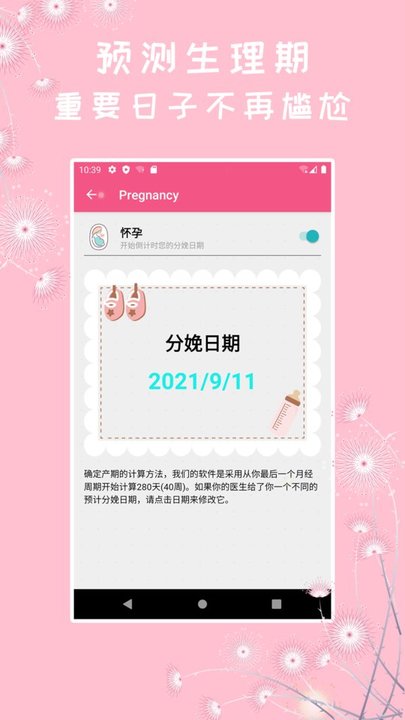 咪蜜大姨妈app(evacalendario)