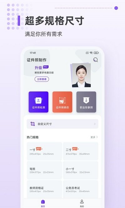 证件照制作相机客户端