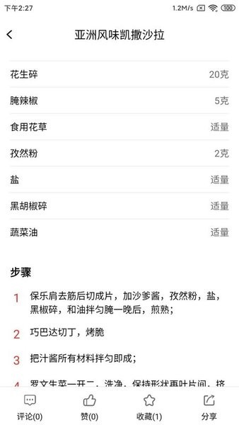 食鲜安app
