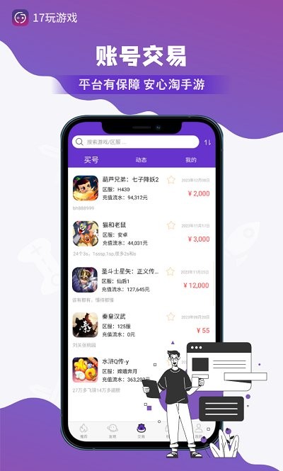 17玩游戏盒子