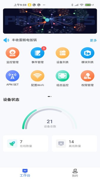 汇川通用监控APP(InoIoT)