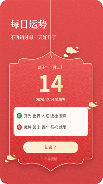 中华老黄历每日运势手机版