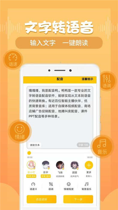 配音鸭app