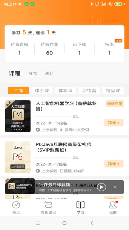 咕泡学院官方版(改名咕泡云课堂)