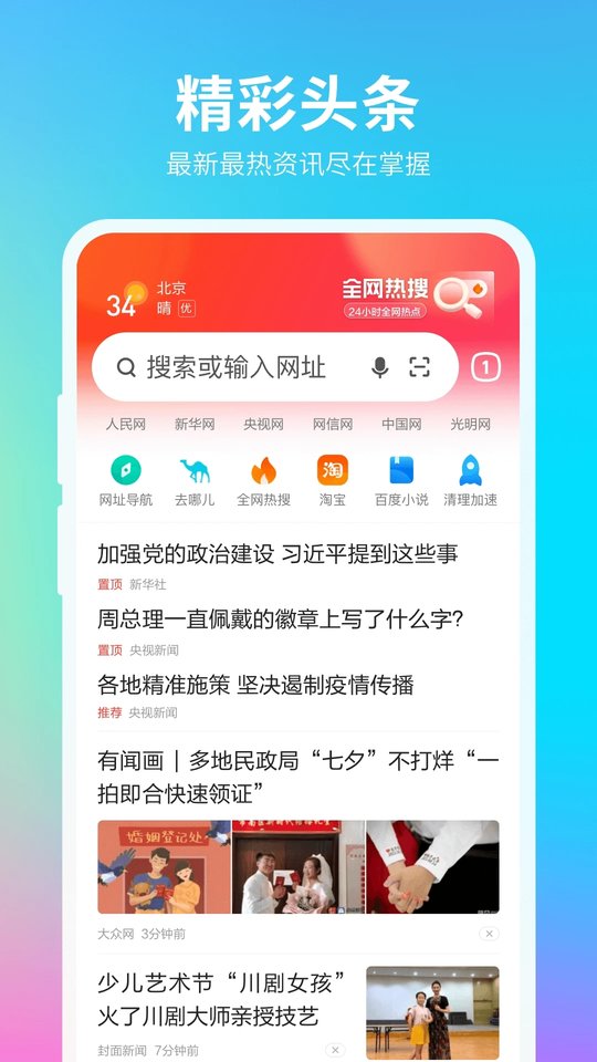 360浏览器平板版本