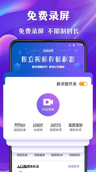小熊手机屏幕录制app下载