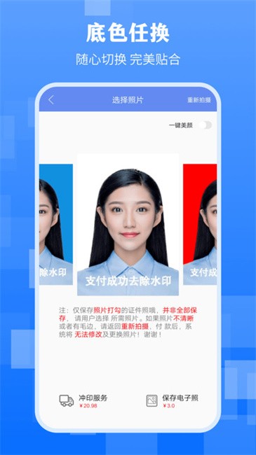 证件照拍摄免费软件(更名最美证件照)