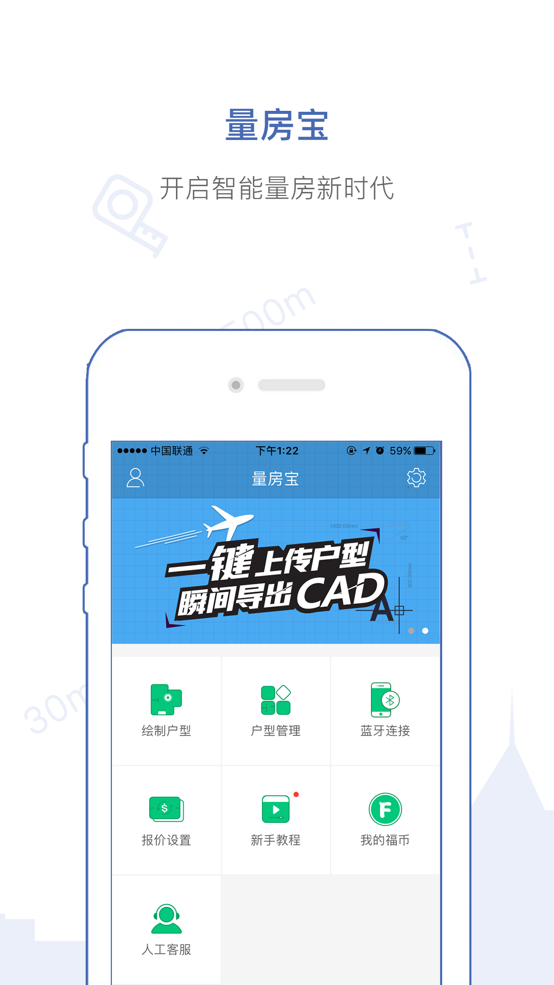 量房宝app