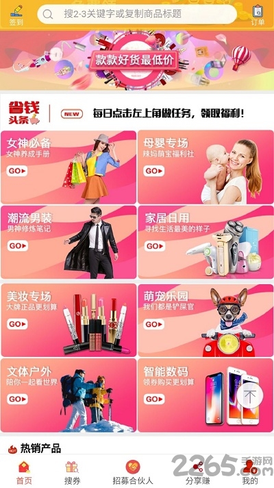 实惠街app