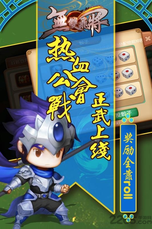 无双飞将九游手游下载