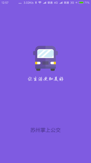 苏州掌上公交app