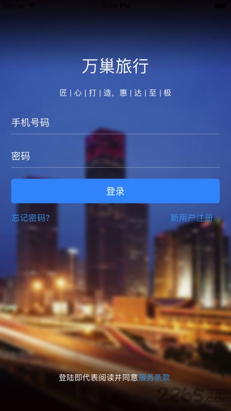 万巢旅行app