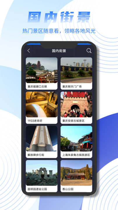 六寸地图app官方版