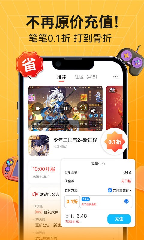 六方手游app