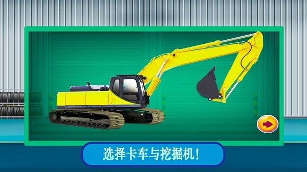 迷你火车与挖掘机手机版 迷你火车与挖掘机游戏下载