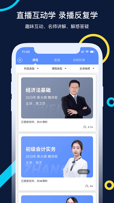 初级会计宝app(更名会计考试GO)