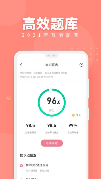 教师随身学app