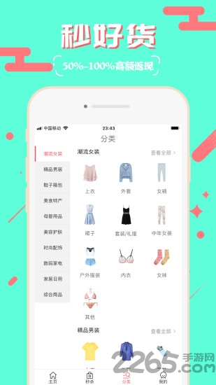 秒好货手机版