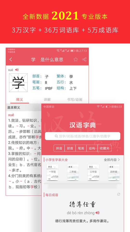 汉语字典专业版2025版