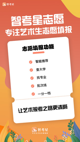 智考星志愿填app下载