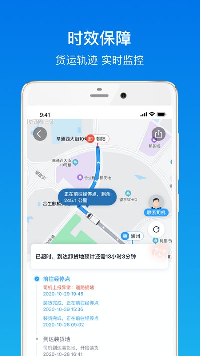 福佑卡车货主app官方版