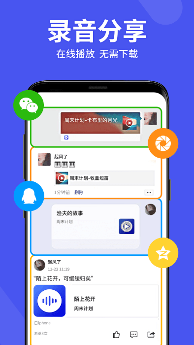 语音备忘录助手app