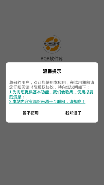 bqb软件库最新版本