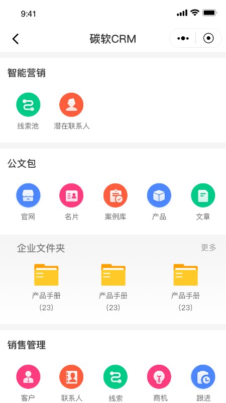碳软scrm软件