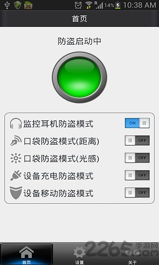 手机防盗专家软件下载