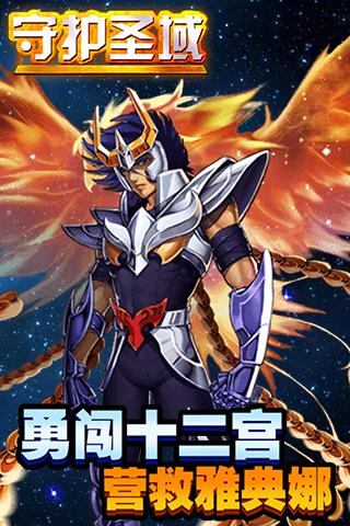 守护圣域最新版