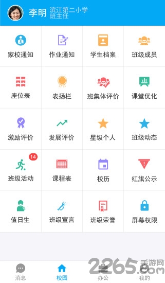 智慧教育云平台app