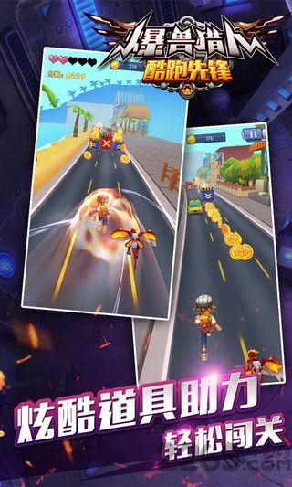 爆兽猎人酷跑先锋内购破解版