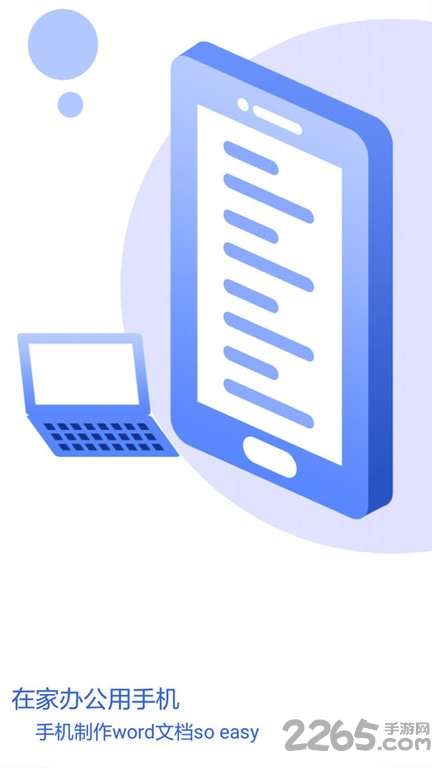 word文档制作生成最新版