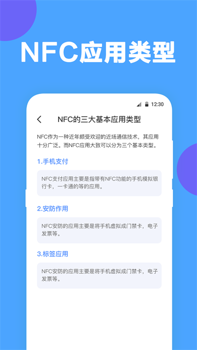 nfc门禁公交卡官方版