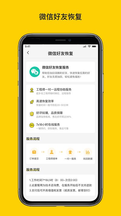 微聊天数据恢复大师软件