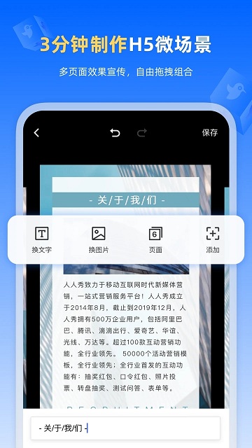 人人秀官方版