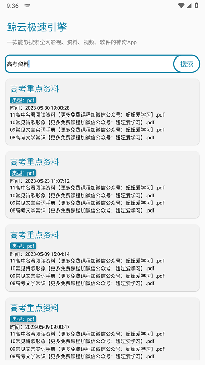 鲸云搜索官方版 鲸云搜索app下载