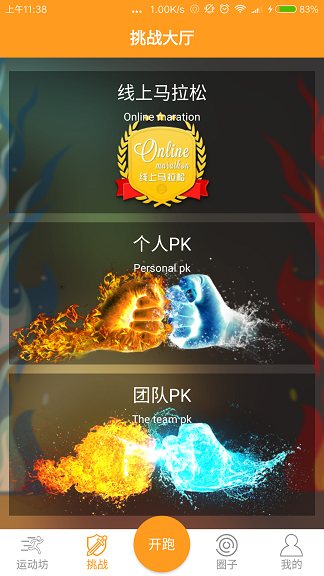 运动坊手机客户端 运动坊app下载