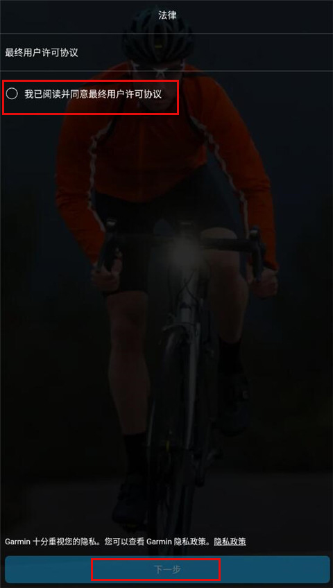 Garmin Connect App 登录教程 Garmin Connect App 登录教程