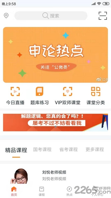 两颗兔牙公考客户端