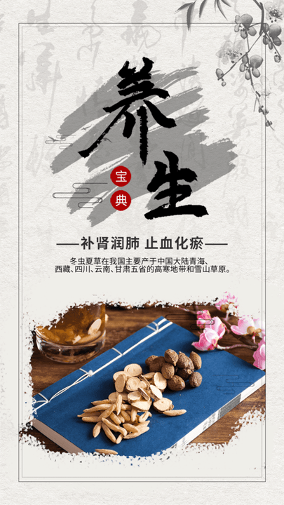 养生堂客户端 养生堂app下载